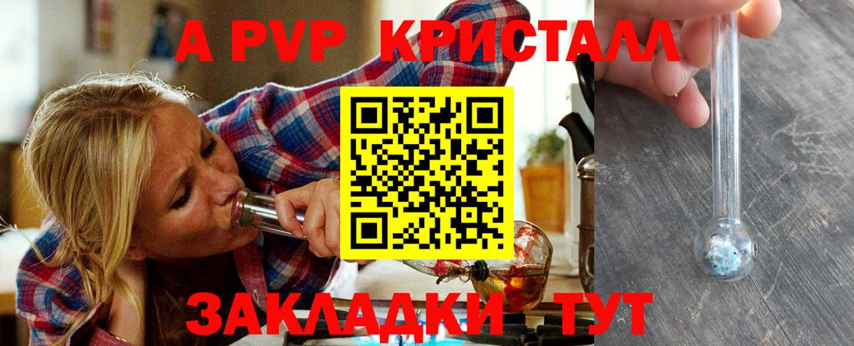 закладка  A-PVP  Альфа ПВП Crystall  Муравленко  Вход с VPN  APVP VHQ  A-PVP крисы CK 