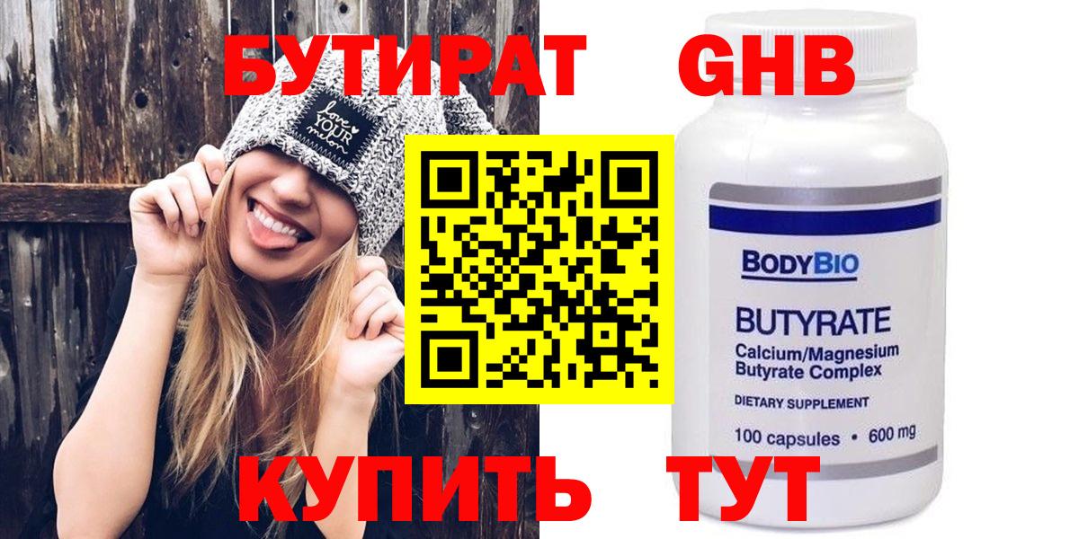 Муравленко  БУТИРАТ GHB  Вход с VPN 