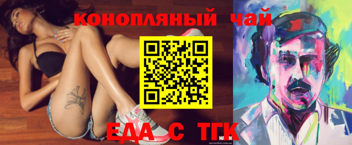Еда ТГК конопля Муравленко