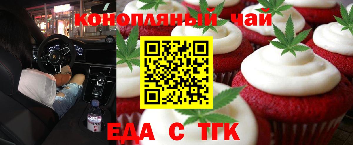 Печенье с ТГК марихуана  Вход с VPN  Муравленко 
