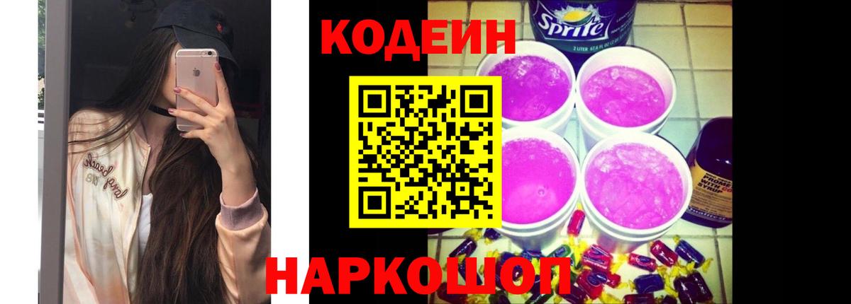 Codein напиток Lean (лин)  Codein напиток Lean (лин)  Вход с VPN  Муравленко 