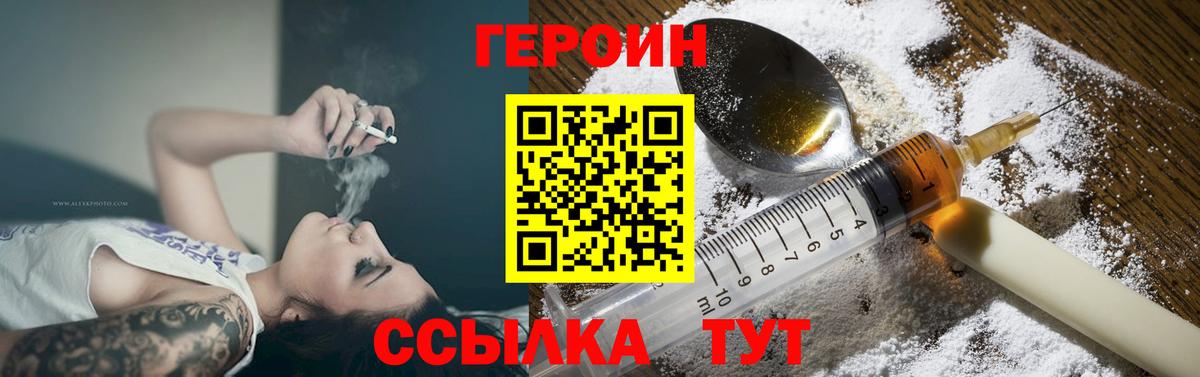 ГЕРОИН VHQ  Вход с VPN  Героин  Муравленко 