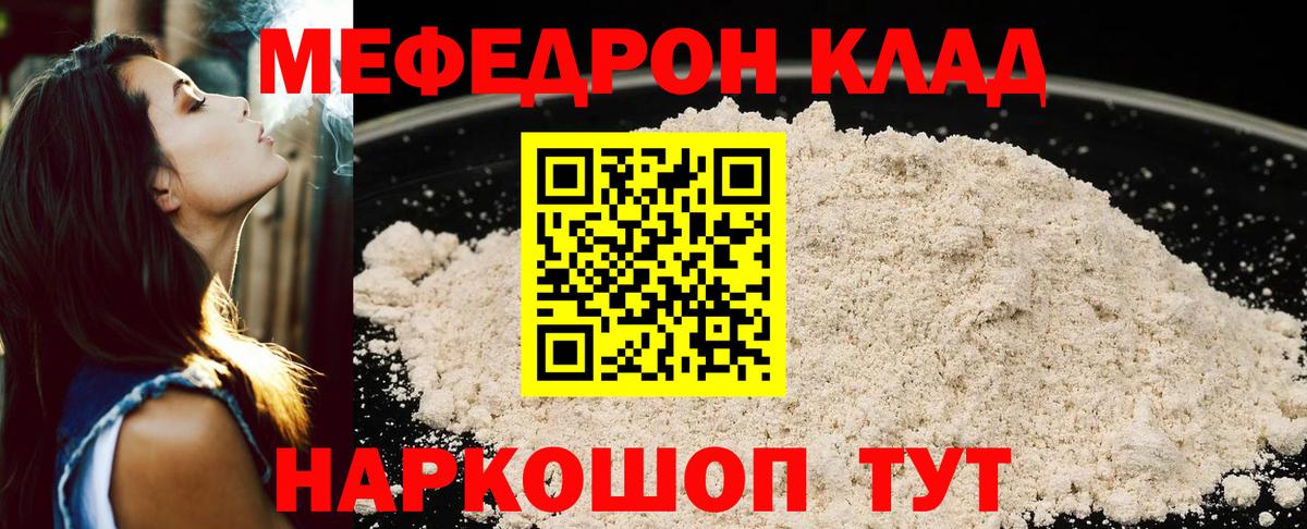 МЯУ-МЯУ  Меф mephedrone  Вход с VPN  Муравленко 