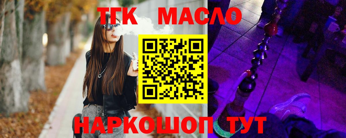Дистиллят ТГК вейп Муравленко